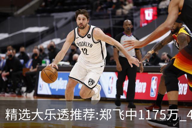 精选大乐透推荐:郑飞中1175万 4大专家中100万