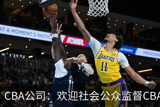 CBA公司：欢迎社会公众监督CBA裁判讲师和裁判